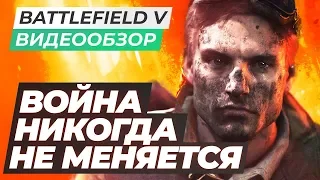 Обзор игры Battlefield V