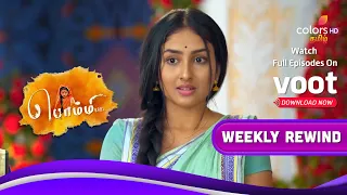 Bommi .,BA.,BL., | பொம்மி BA.BL | Ep.357 To 360 | Weekly Rewind