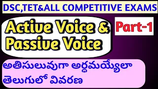 ACTIVE VOICE & PASSIVE VOICE|| Part-1|| in telugu for all competitive exams by Murthy sir