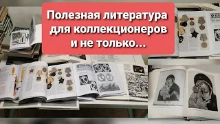 КНИГИ, КОТОРЫЕ МНЕ ПОМОГАЮТ. ВОЗЬМИТЕ НА ЗАМЕТКУ.