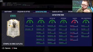 ОЧЕНЬ ВЫГОДНЫЕ КУМИРЫ - МАТТЭУС 94 и ЭТО'О 94, ДИЛЕЙНИ 94, ЖЕЗУС 74, КИММИХ 97, ШИК 93 | FIFA 21