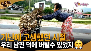 [남도지오그래피] 가난했던 시절 가족을 위해 애쓰고 고생한 남편이 자랑스럽고, 고맙다..항상 사랑해요 영감ㅣKBS 2018.06.28