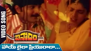 Hai Laila Priyurala Video Song | Vinodam Telugu Movie | Srikanth | Ravali | SV Krishna Reddy