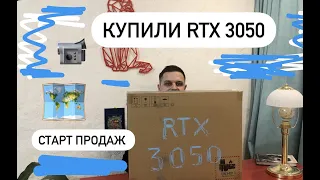КУПИЛИ RTX 3050