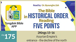 Tongdok Bible | Day 175 | 2Kings 15-16 | Assyrian Empire’s entrance – the decline of the north