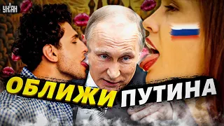 😂Оближи Путина, или как россияне косят под патриотов | Тайная жизнь матрешки