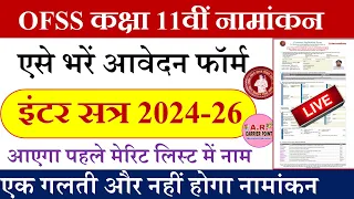 Bihar board inter admission 2024-26 | Bseb ofss 11th admission 2024 | Class 11th admission form 2024