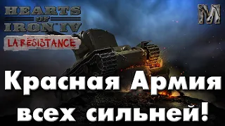 Hearts of Iron IV Соло  Красная Армия всех сильней! №2