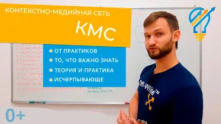 Полное руководство по КМС Google Adwords ❸❷❶