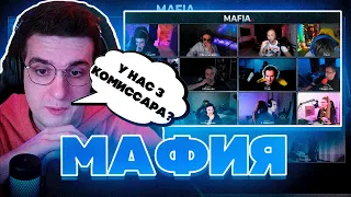 У НАС 3 КОМИССАРА?! ЭВЕЛОН ЗУБАРЕВ ЭКСАЙЛ ЛИКС МОКРИВСКИЙ ГЕНСУХА ЮЕЧКА И ДРУГИЕ ИГРАЮТ В МАФИЮ