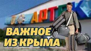 Крым – без воды, крымчане – без жилья | Важное из Крыма