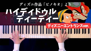 【ディズニー】ハイディドゥルディーディー　弾いてみた(Hi-Diddle-Dee-Dee Piano cover)【かふねピアノアレンジ】