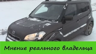 Kia Soul 2011 - Мнение Реального Владельца