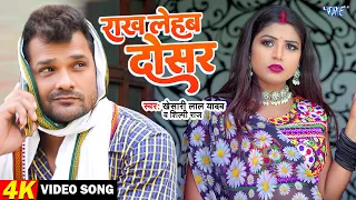 #Video मरद राख लेहब दोसर | #Khesari Lal | #Shilpi Raj | Rakh Lehab Dosar | New #Bhojpuri Chaita Song