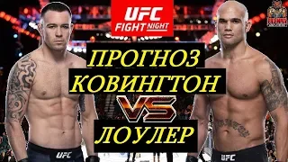 Колби Ковингтон VS Робби Лоулер - UFC on ESPN 5 (обзор и прогноз на бой) / PRO MMA review