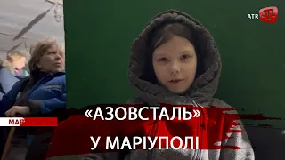 «Азовсталь» у Маріуполі