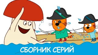 Три Кота | Сборник весенних серий | Мультфильмы для детей 2021