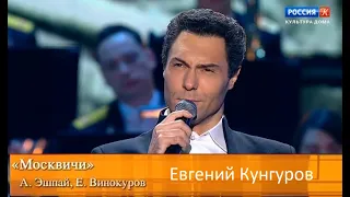 "Москвичи" (Сережка с Малой Бронной)- Евгений Кунгуров/Evgeny Kungurov