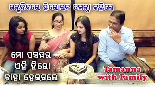 Odia Actress Tamanna with Family || Ollywood Celebs Happy Birthday || Odia Prime Khabar