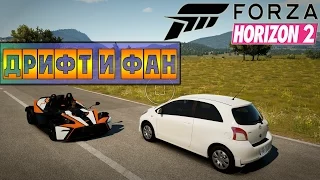 Forza Horizon 2 - Дрифт и Фан! [XBOX ONE]