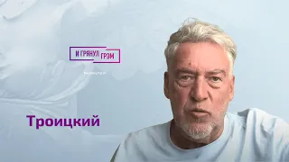 Троицкий: что случилось с Киркоровым, Басков, Лепс, "выключение" ДДТ, рок-марадеры, бунт Пригожина