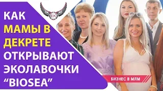 Как мама в декрете открыла #Эколавку Биоси. Партнеры Biosea Симферополь. #БюроБиоси || Biosea.