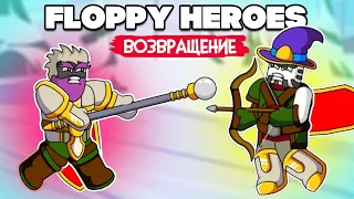 Floppy Heroes ♦ РАНДОМ ЧЕЛЛЕНДЖ