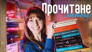 12 ПРОЧИТАНИХ книг ЛЮТОГО | Anna Book Diary