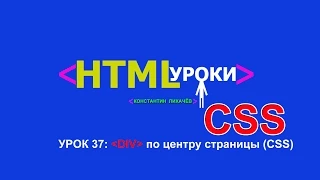 DIV по центру страницы CSS