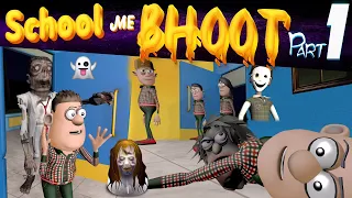 👻 School Me Bhoot |😱 स्कूल में भूत | 👻 Horror Stories | #Komedy_Ke_King | Desi Funny Comedy Joke.