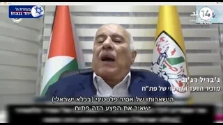 ג'יבריל רג'וב: "אם לא יוחלפו כל השבויים, נמשיך בחטיפות עד שישוחררו כולם"