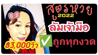 สูตรหวยล้มเจ้ามือ2022ถูกทุกงวด#2022 #like #live #เลขเด็ด #รัฐบาล #love #หวย #love #australia