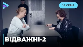 Отважные (Сезон 2, Серия 14 "Соглашение с дьяволом")