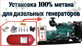 100% Methane Gas Installation for Diesel Generators