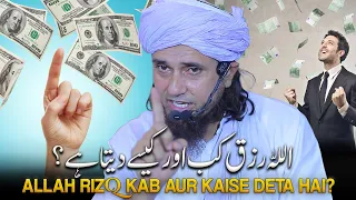 Allah Rizq Kab Aur Kaise Deta Hai? | Mufti Tariq Masood