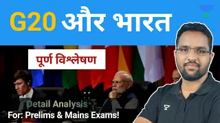 G20 India Summit 2023 : क्या है G20 ? Detail Analysis for Prelims Mains Exams | SK Choudhary Sir |