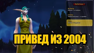 Как это было - World of Warcraft: BETA/ALPHA тест