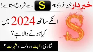 Year 2024 And People Named S | S Name Astrology | S Naam Ky Log S Naam Wale Log Kaise Hote Hai