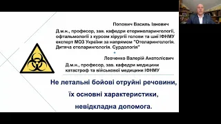 Не летальні бойові отруйні речовини, їх основні характеристики, невідкладна допомога