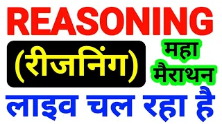 LIVE CLASS SSC GD | SSC GD REASONING LIVE  CLASS | SSC GD PREVIOUS YEAR QUESTION | REASONING SSC GD