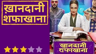 SEX CLINIC Shafakhana | Sonakshi Sinha | Badshah | Varun Sharma