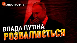 ПУТІНА ЗАЖЕНУТЬ В КУТ: мобілізація провалилася, у кремлі багато незадоволених / Апостроф тв