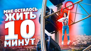 ЗАЛЕЗЛА НА КОЛЕСО ОБОЗРЕНИЯ😱 МНЕ ОСТАЛОСЬ ЖИТЬ 10 МИНУТ | #ПокаКрутитсяКолесо