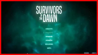 Survivors of the Dawn. Первый запуск