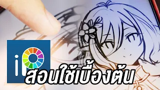 [IbisPaint X] สอนวิธีการใช้เครื่องมือต่างๆเบื้องต้น