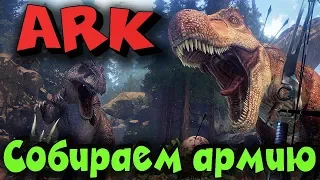 ARK - Выживание под землей и приручение Примордиуса!