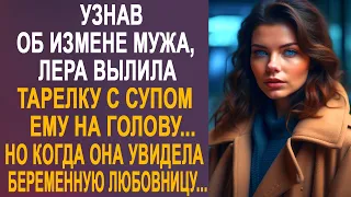 Узнав об измене мужа, Лера решила устроить ему сюрприз. И когда она вылила тарелку с супом...