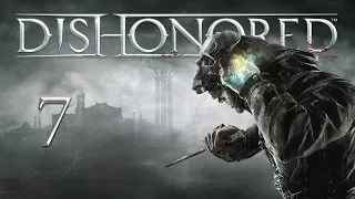 Dishonored - Верховный смотритель ч.1 - Винный квартал - Прохождение игры на русском [#7] | PC