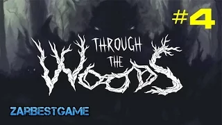 Through the Woods - Тролли, Волки, Ведьма ● #4 ● Gameplay ● Walkthrough ● PC