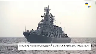 Уничтожение крейсера  "Москва". РФ умалчивает о потерях